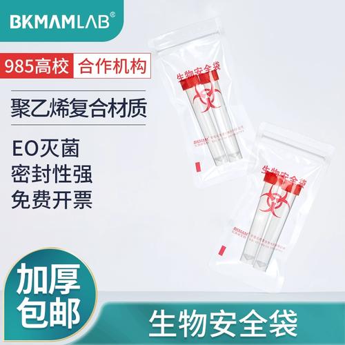 采样接收袋医学检验压条无菌运输袋生物安全标识袋危险品废物物处理袋